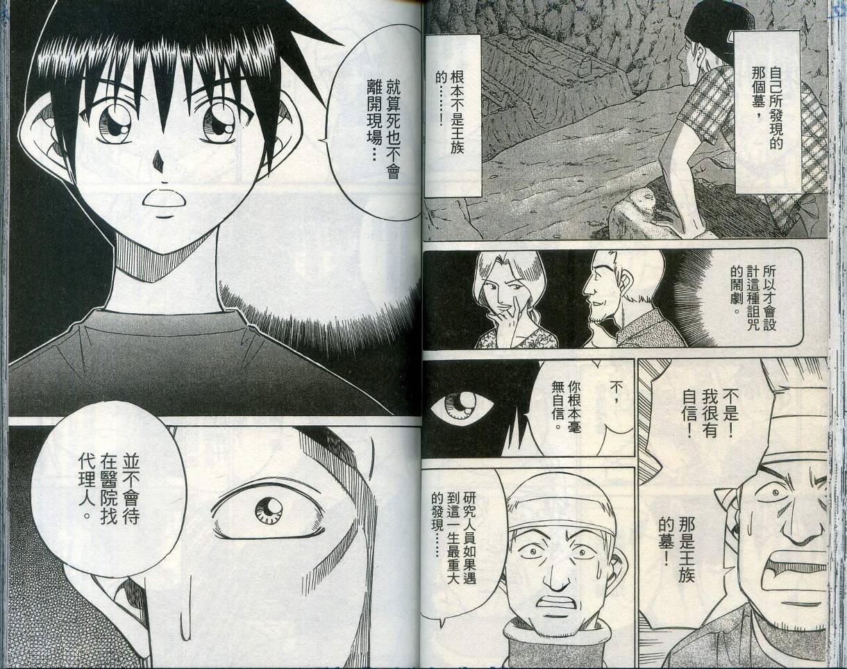 神通小侦探QED韩漫全集-第28卷无删减无遮挡章节图片 