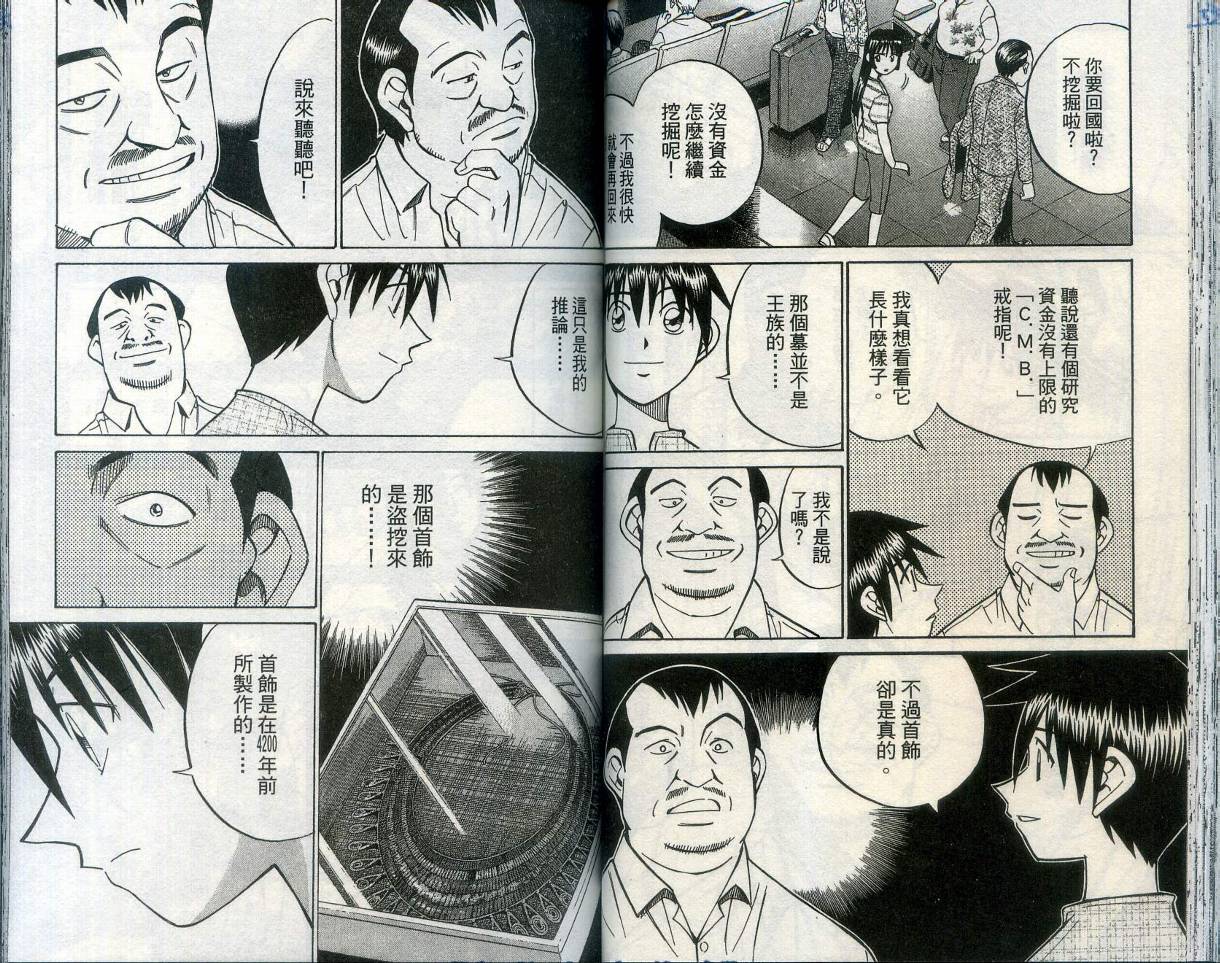 神通小侦探QED韩漫全集-第28卷无删减无遮挡章节图片 