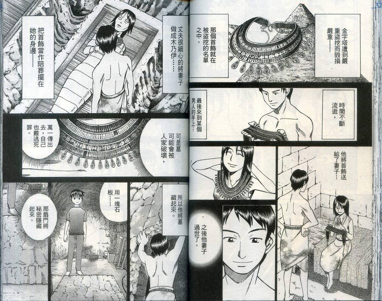 神通小侦探QED韩漫全集-第28卷无删减无遮挡章节图片 