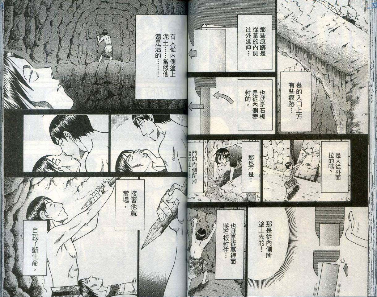 神通小侦探QED韩漫全集-第28卷无删减无遮挡章节图片 