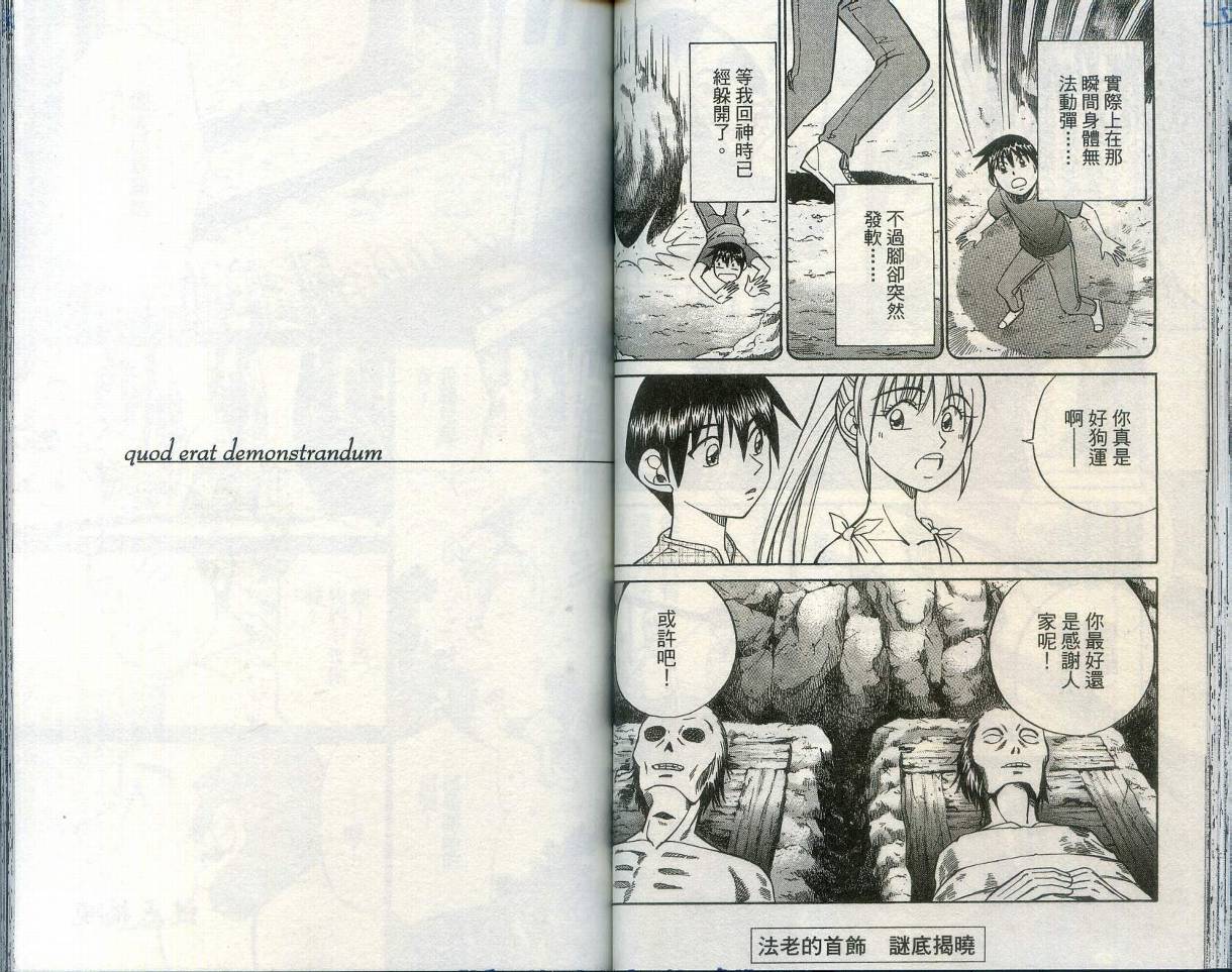 神通小侦探QED韩漫全集-第28卷无删减无遮挡章节图片 