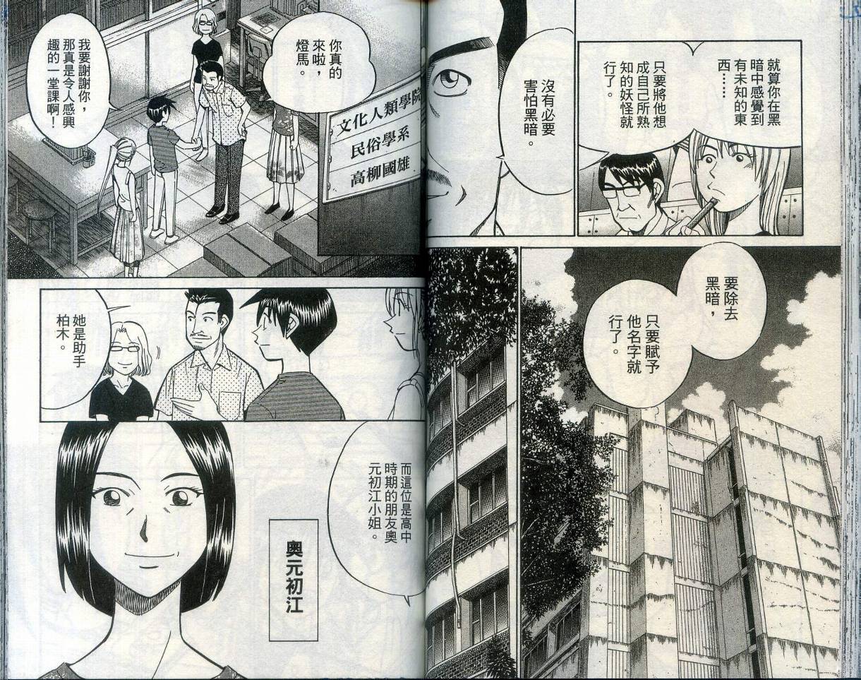神通小侦探QED韩漫全集-第28卷无删减无遮挡章节图片 