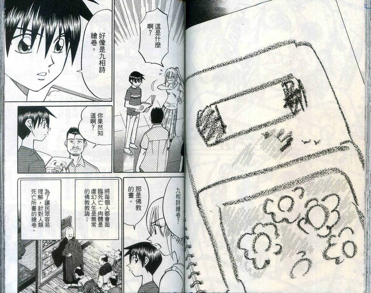 神通小侦探QED韩漫全集-第28卷无删减无遮挡章节图片 