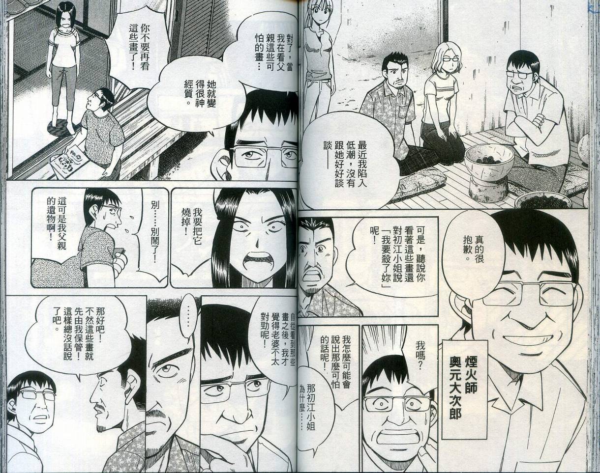 神通小侦探QED韩漫全集-第28卷无删减无遮挡章节图片 