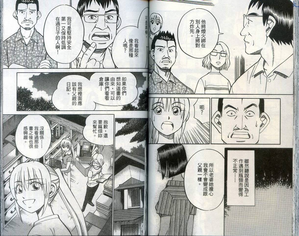 神通小侦探QED韩漫全集-第28卷无删减无遮挡章节图片 