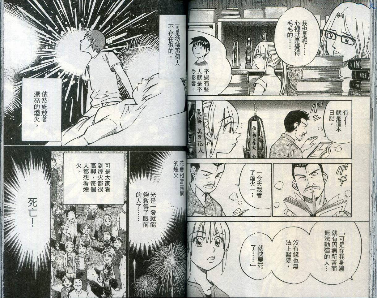 神通小侦探QED韩漫全集-第28卷无删减无遮挡章节图片 