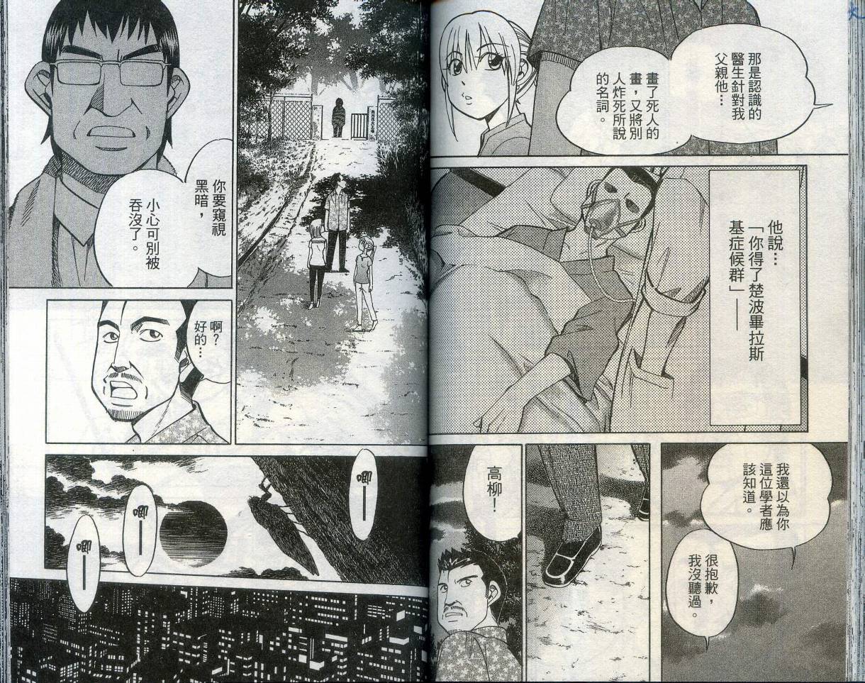 神通小侦探QED韩漫全集-第28卷无删减无遮挡章节图片 
