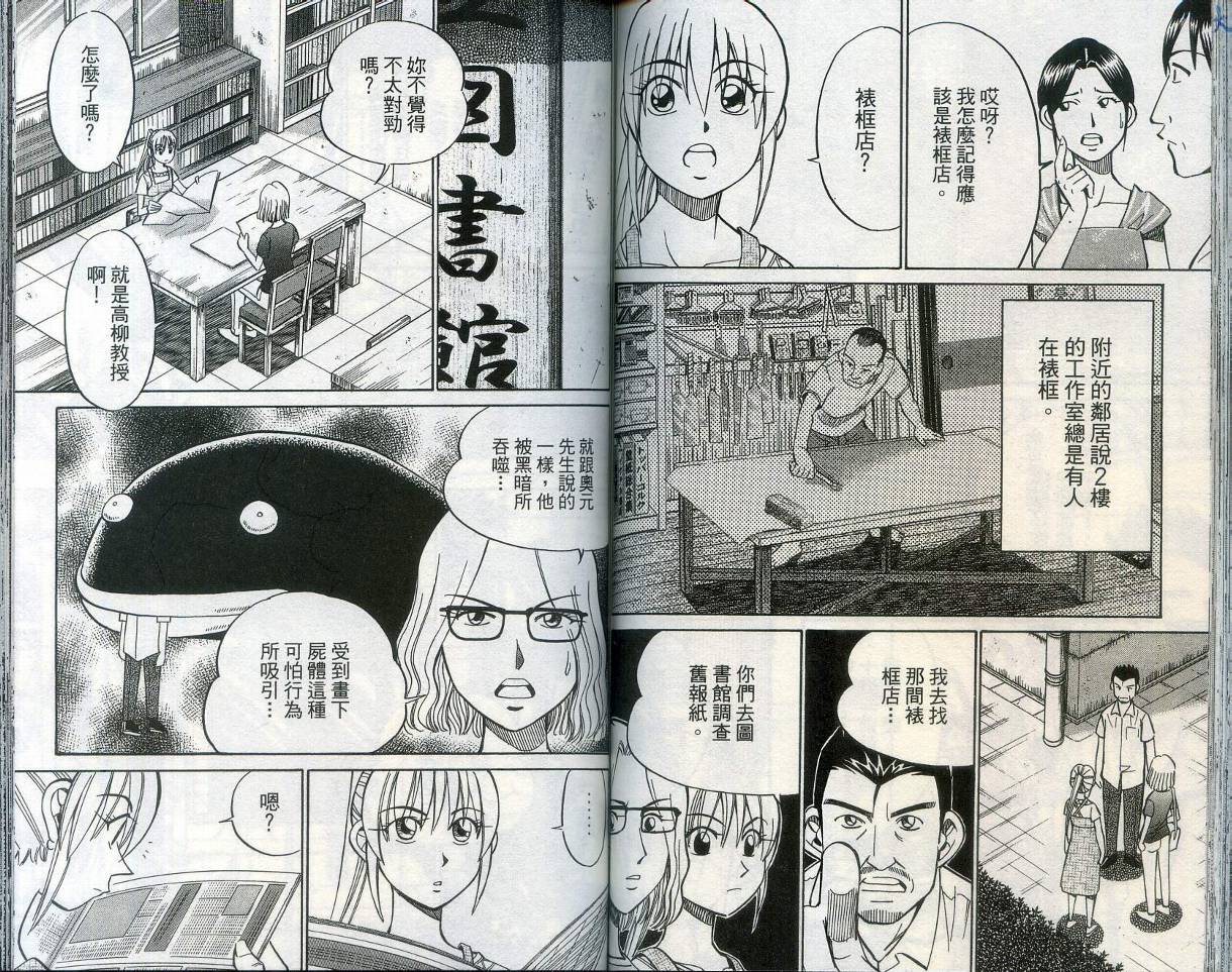 神通小侦探QED韩漫全集-第28卷无删减无遮挡章节图片 
