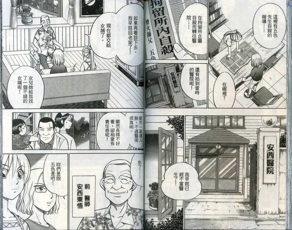 神通小侦探QED韩漫全集-第28卷无删减无遮挡章节图片 