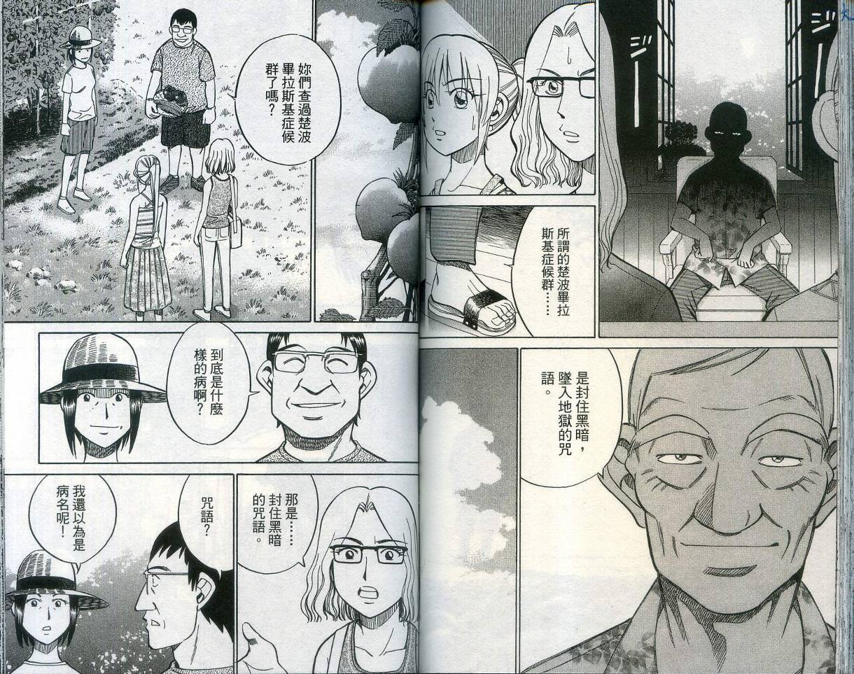 神通小侦探QED韩漫全集-第28卷无删减无遮挡章节图片 