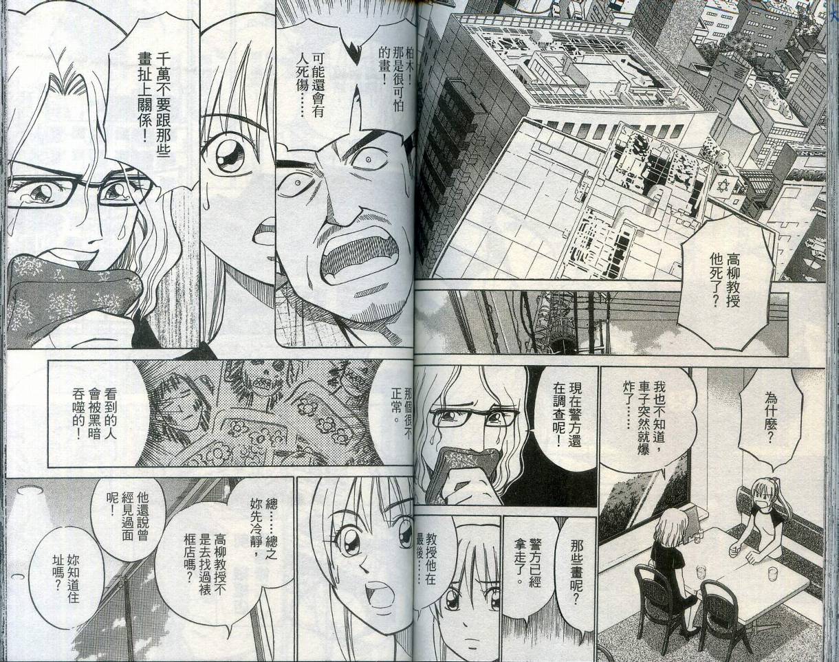 神通小侦探QED韩漫全集-第28卷无删减无遮挡章节图片 
