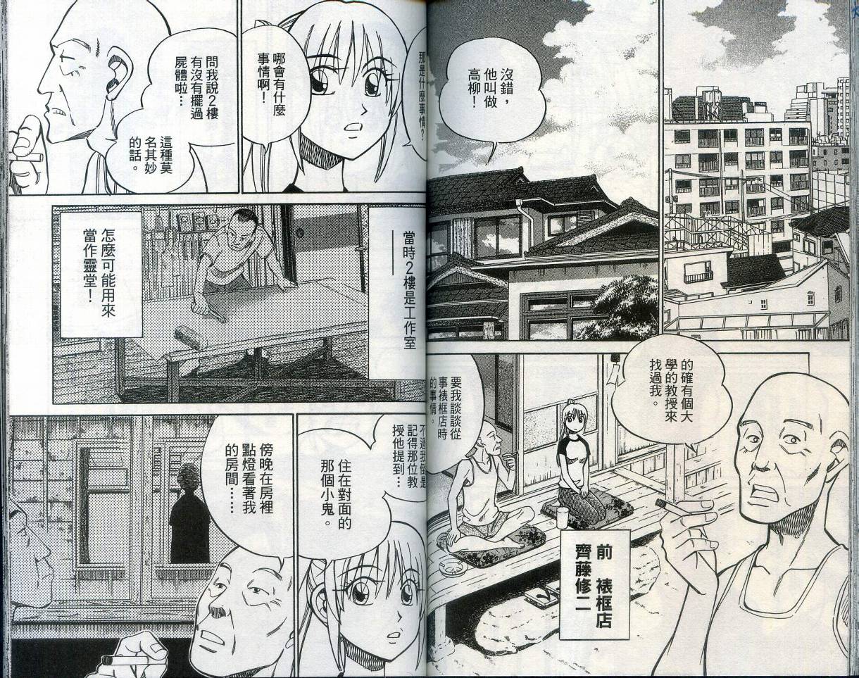 神通小侦探QED韩漫全集-第28卷无删减无遮挡章节图片 