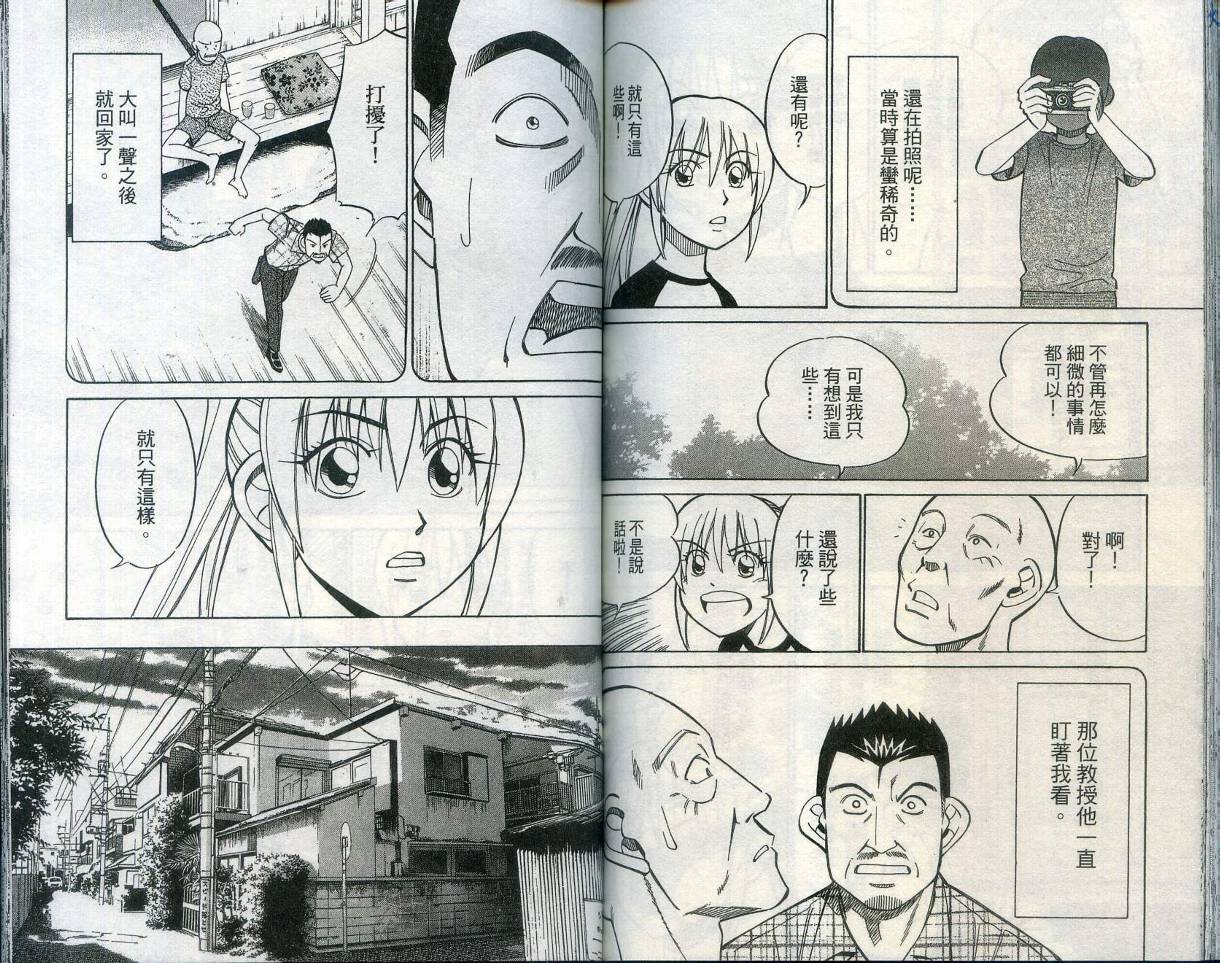 神通小侦探QED韩漫全集-第28卷无删减无遮挡章节图片 