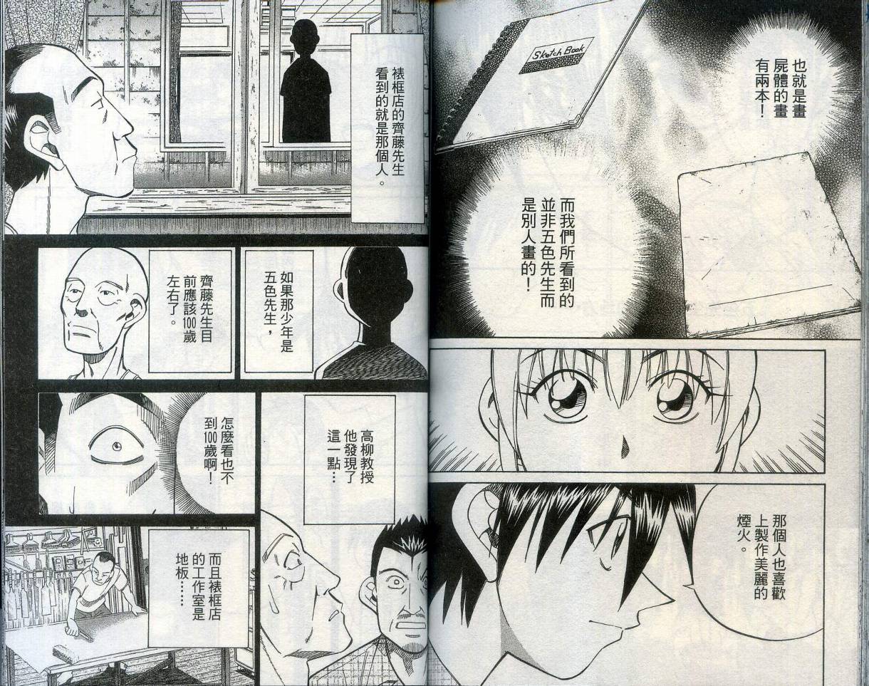 神通小侦探QED韩漫全集-第28卷无删减无遮挡章节图片 