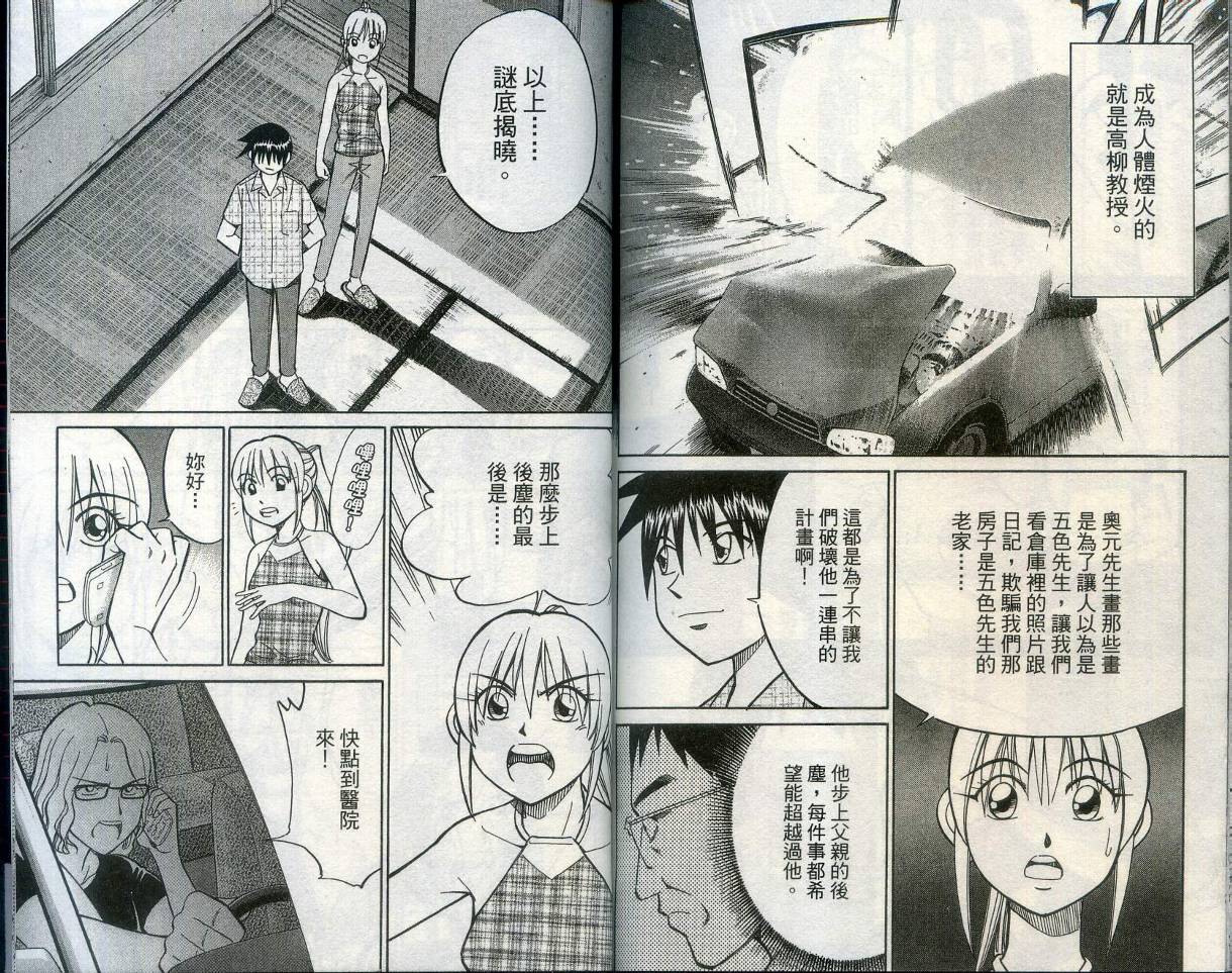 神通小侦探QED韩漫全集-第28卷无删减无遮挡章节图片 