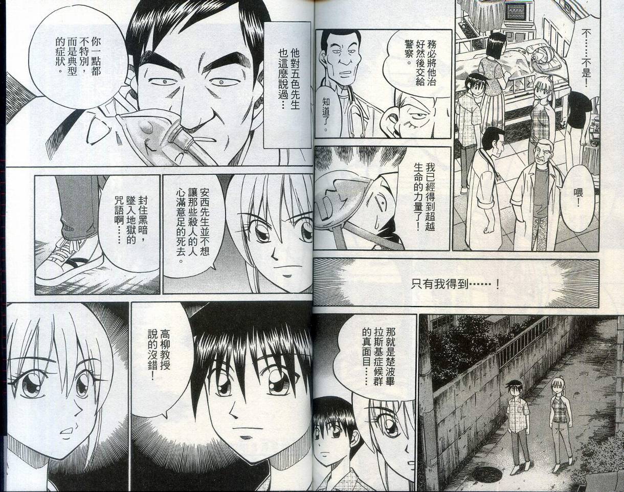 神通小侦探QED韩漫全集-第28卷无删减无遮挡章节图片 