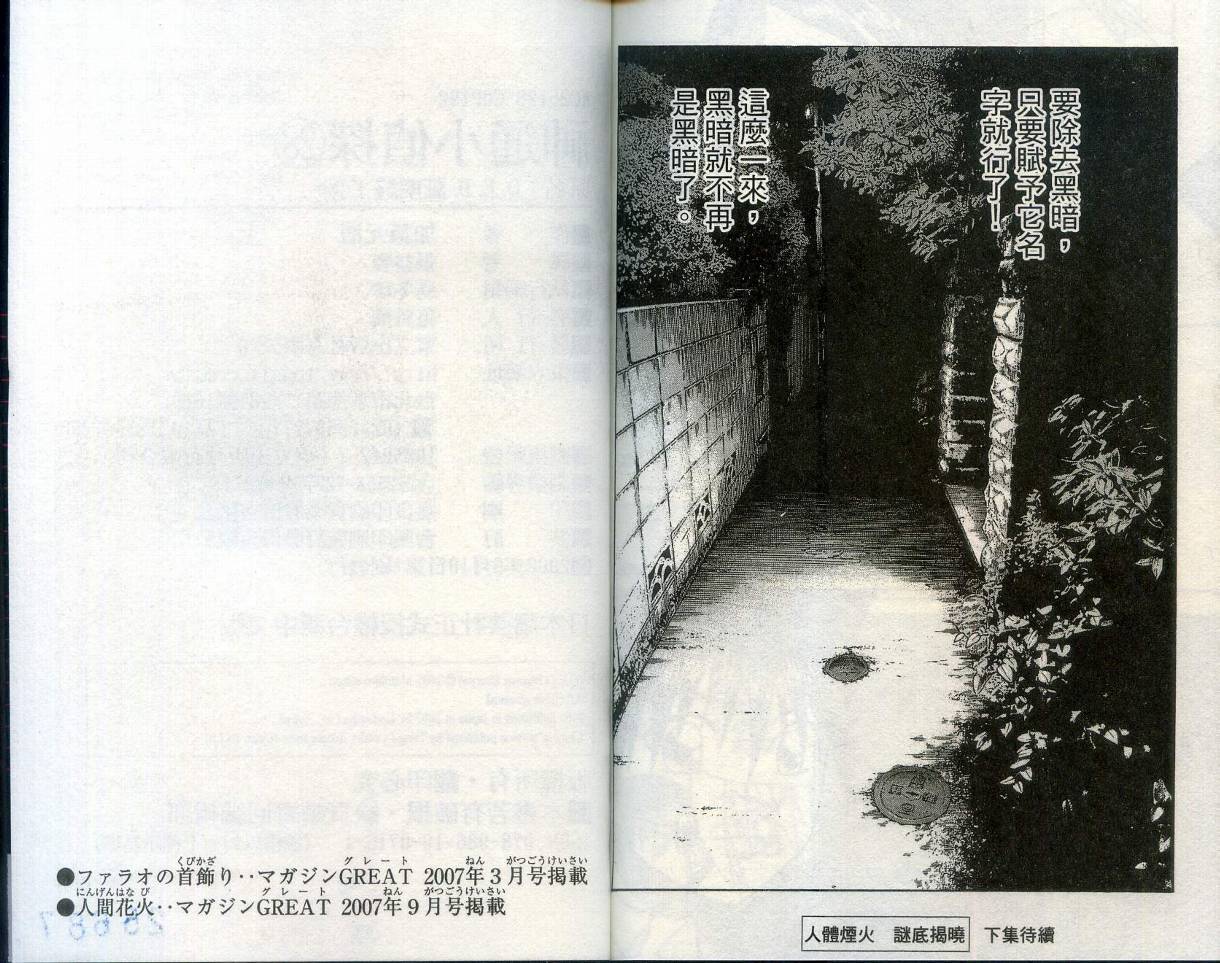 神通小侦探QED韩漫全集-第28卷无删减无遮挡章节图片 