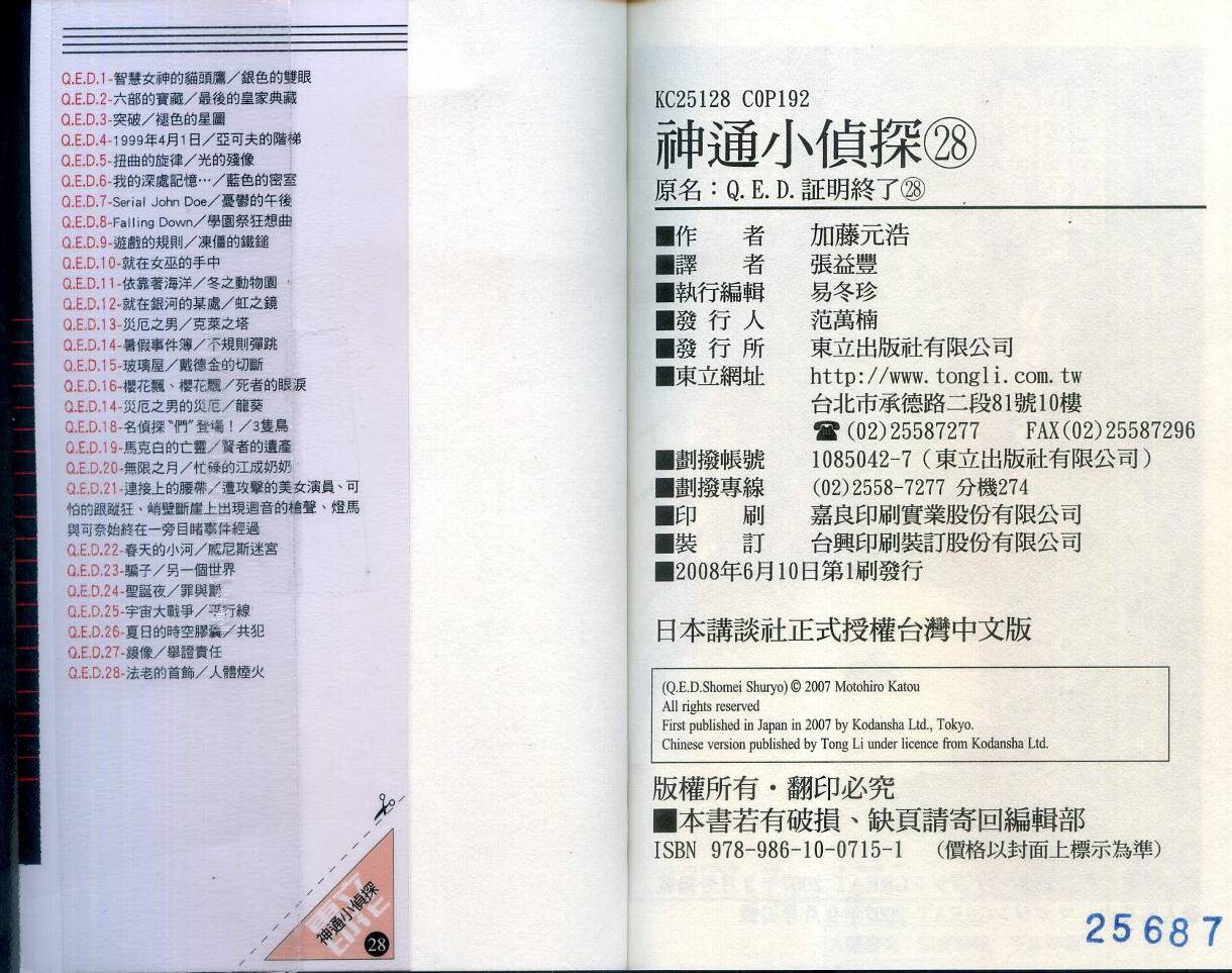 神通小侦探QED韩漫全集-第28卷无删减无遮挡章节图片 