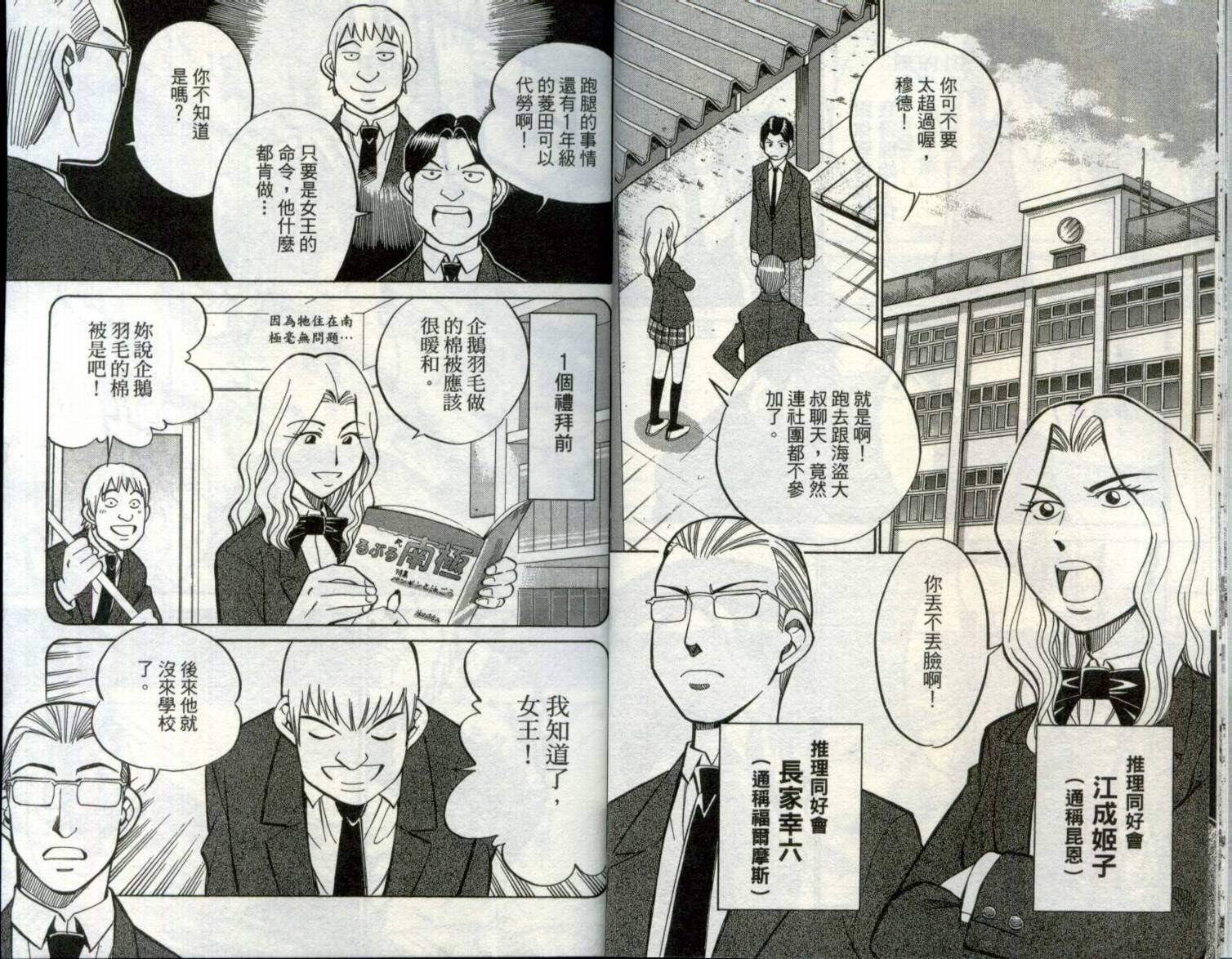 神通小侦探QED韩漫全集-第29卷无删减无遮挡章节图片 