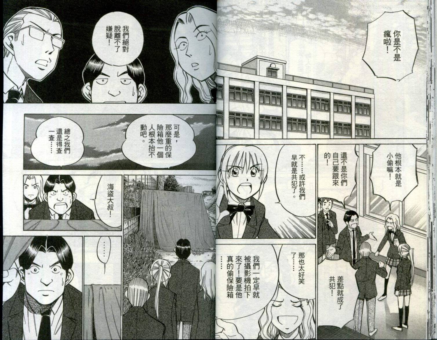 神通小侦探QED韩漫全集-第29卷无删减无遮挡章节图片 