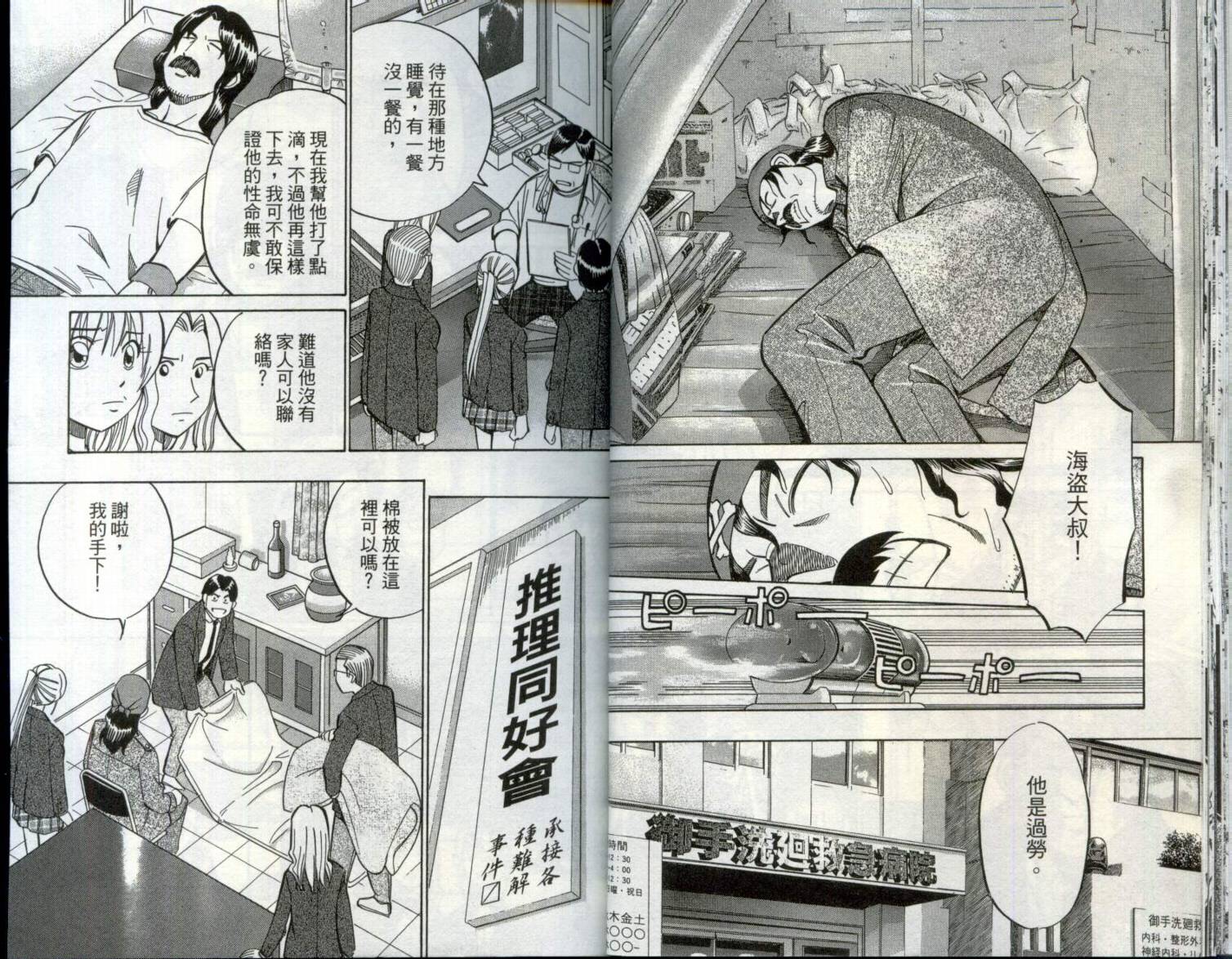 神通小侦探QED韩漫全集-第29卷无删减无遮挡章节图片 