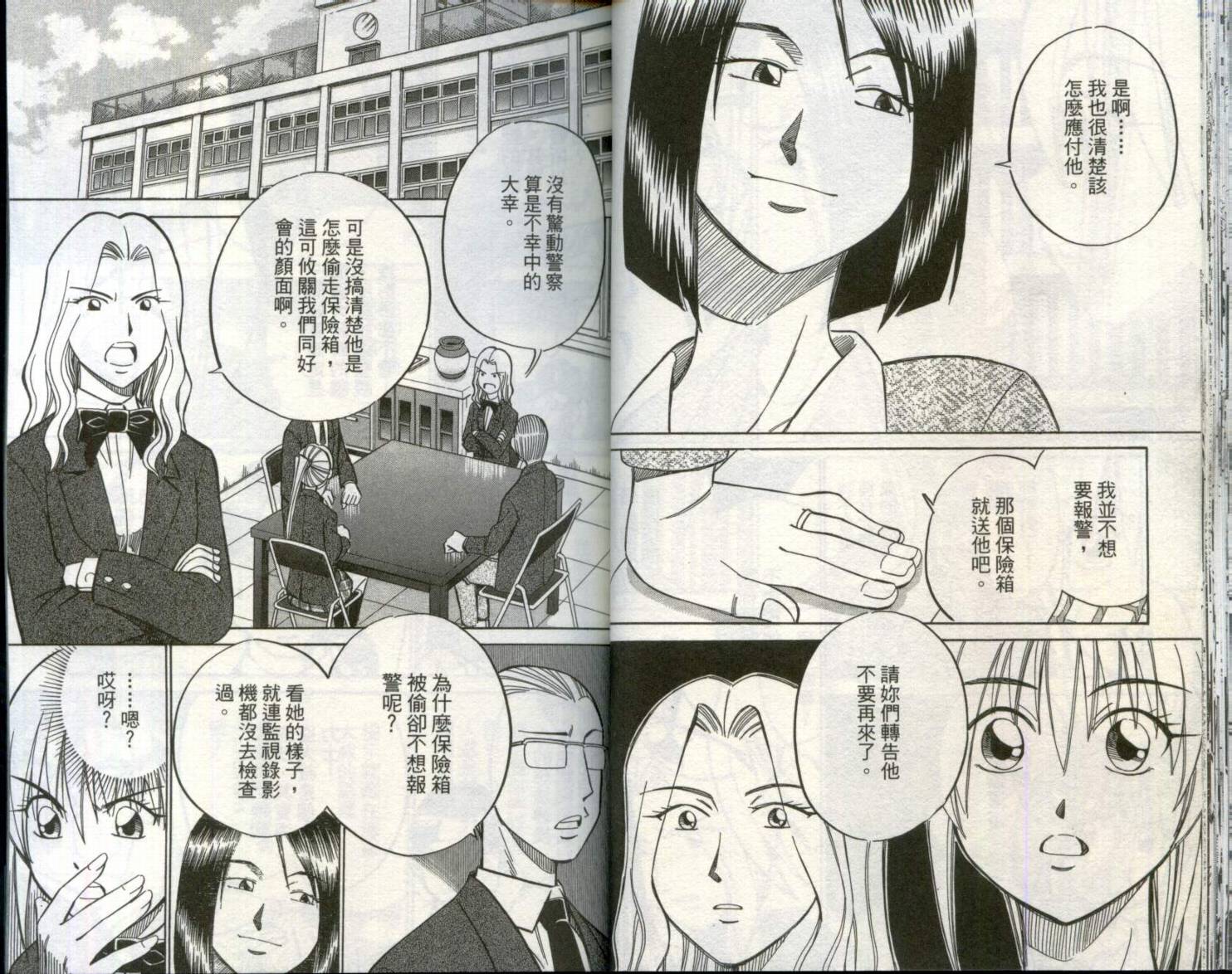 神通小侦探QED韩漫全集-第29卷无删减无遮挡章节图片 