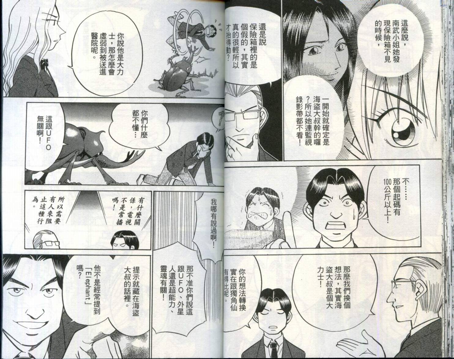 神通小侦探QED韩漫全集-第29卷无删减无遮挡章节图片 