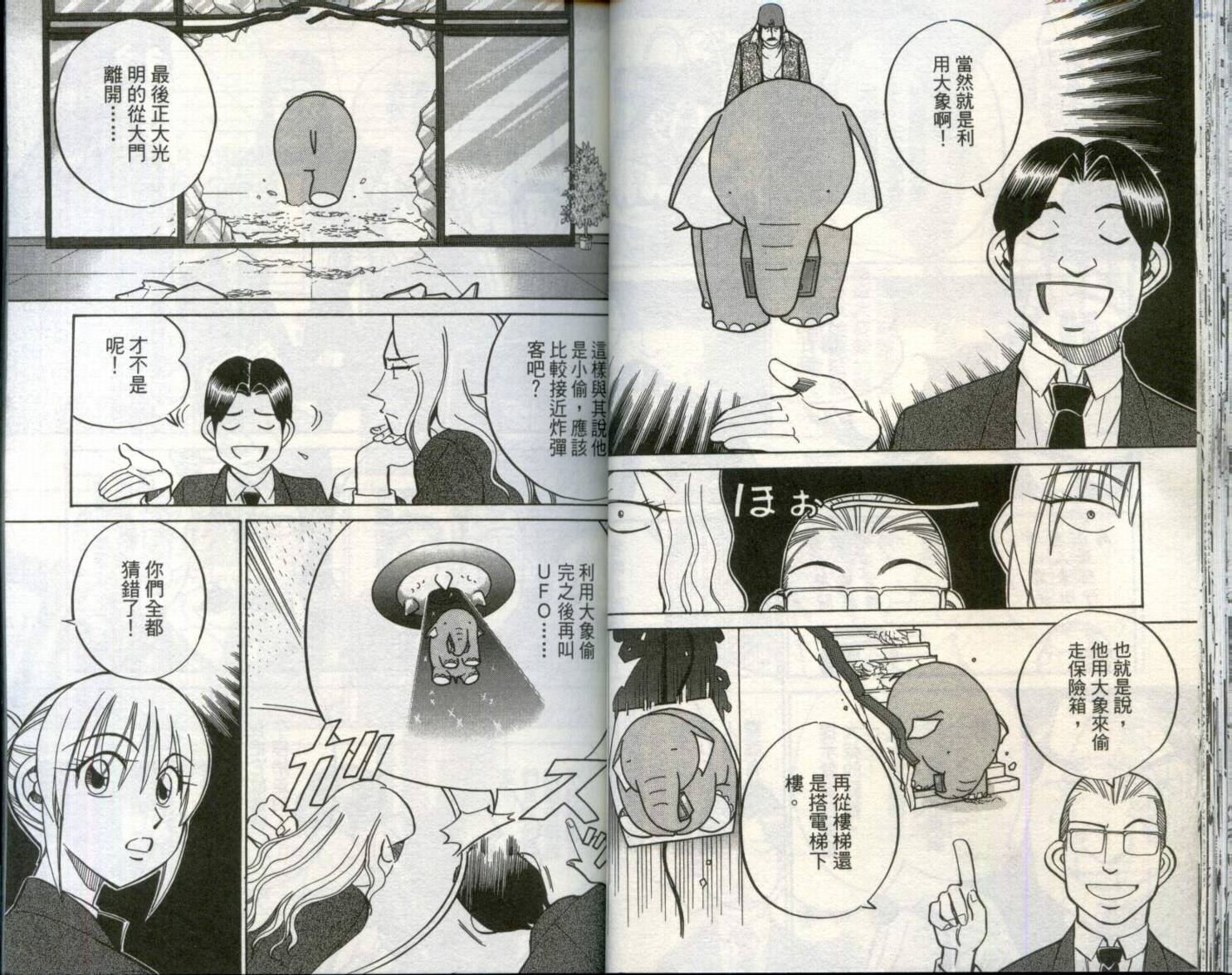 神通小侦探QED韩漫全集-第29卷无删减无遮挡章节图片 