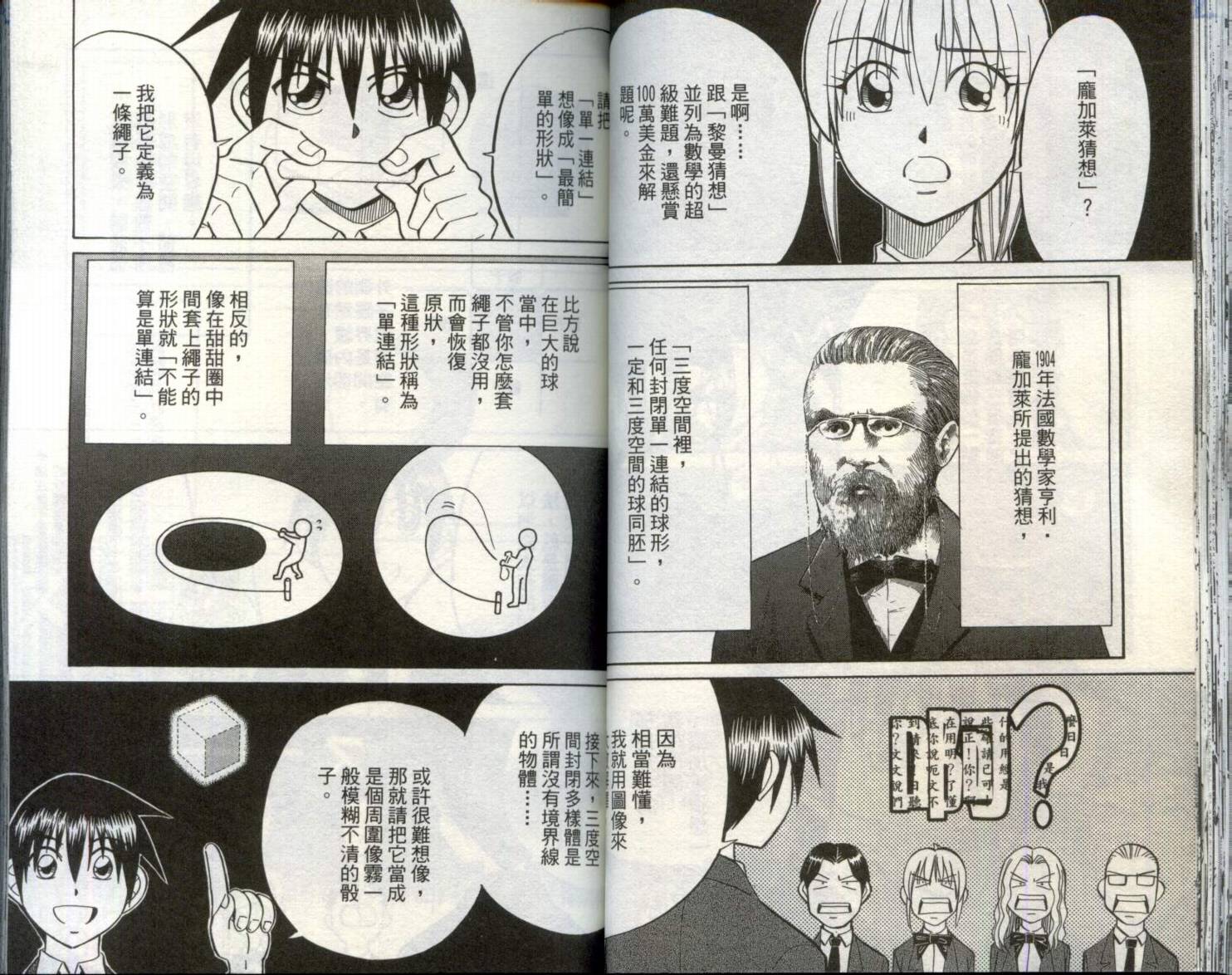 神通小侦探QED韩漫全集-第29卷无删减无遮挡章节图片 
