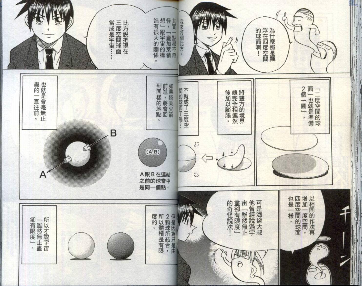 神通小侦探QED韩漫全集-第29卷无删减无遮挡章节图片 