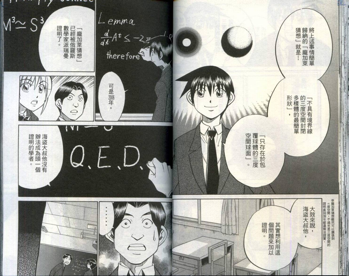 神通小侦探QED韩漫全集-第29卷无删减无遮挡章节图片 