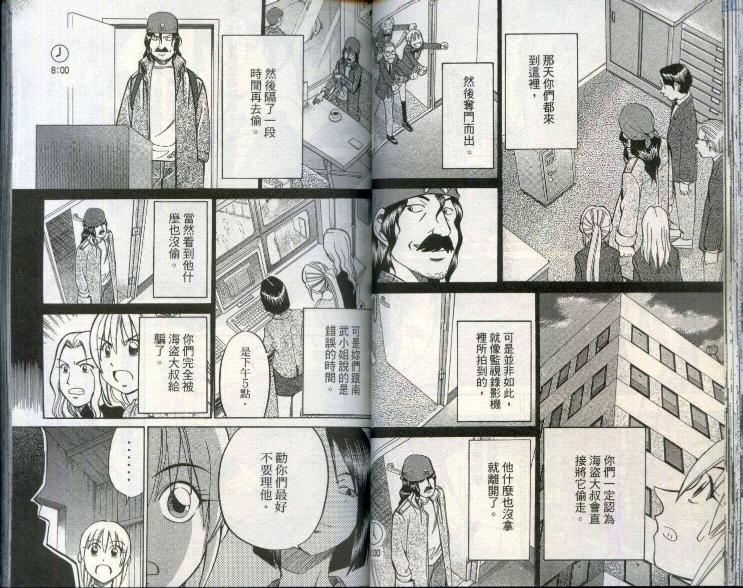 神通小侦探QED韩漫全集-第29卷无删减无遮挡章节图片 