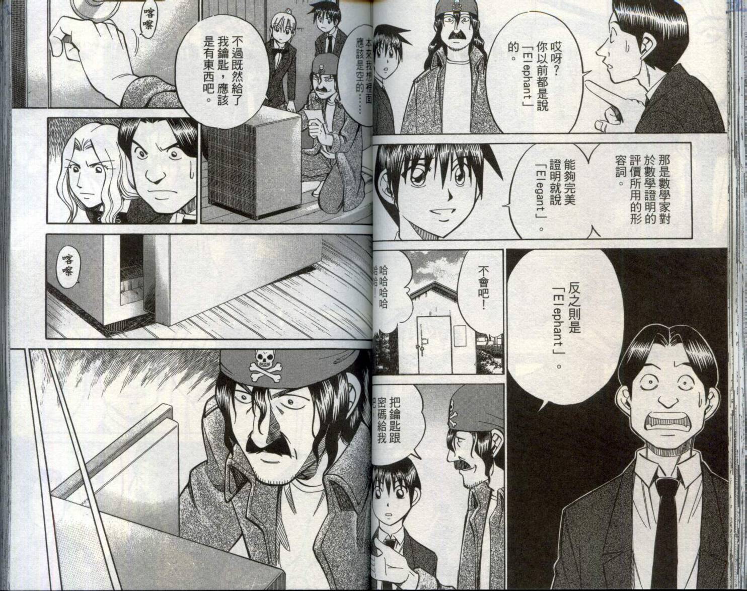 神通小侦探QED韩漫全集-第29卷无删减无遮挡章节图片 