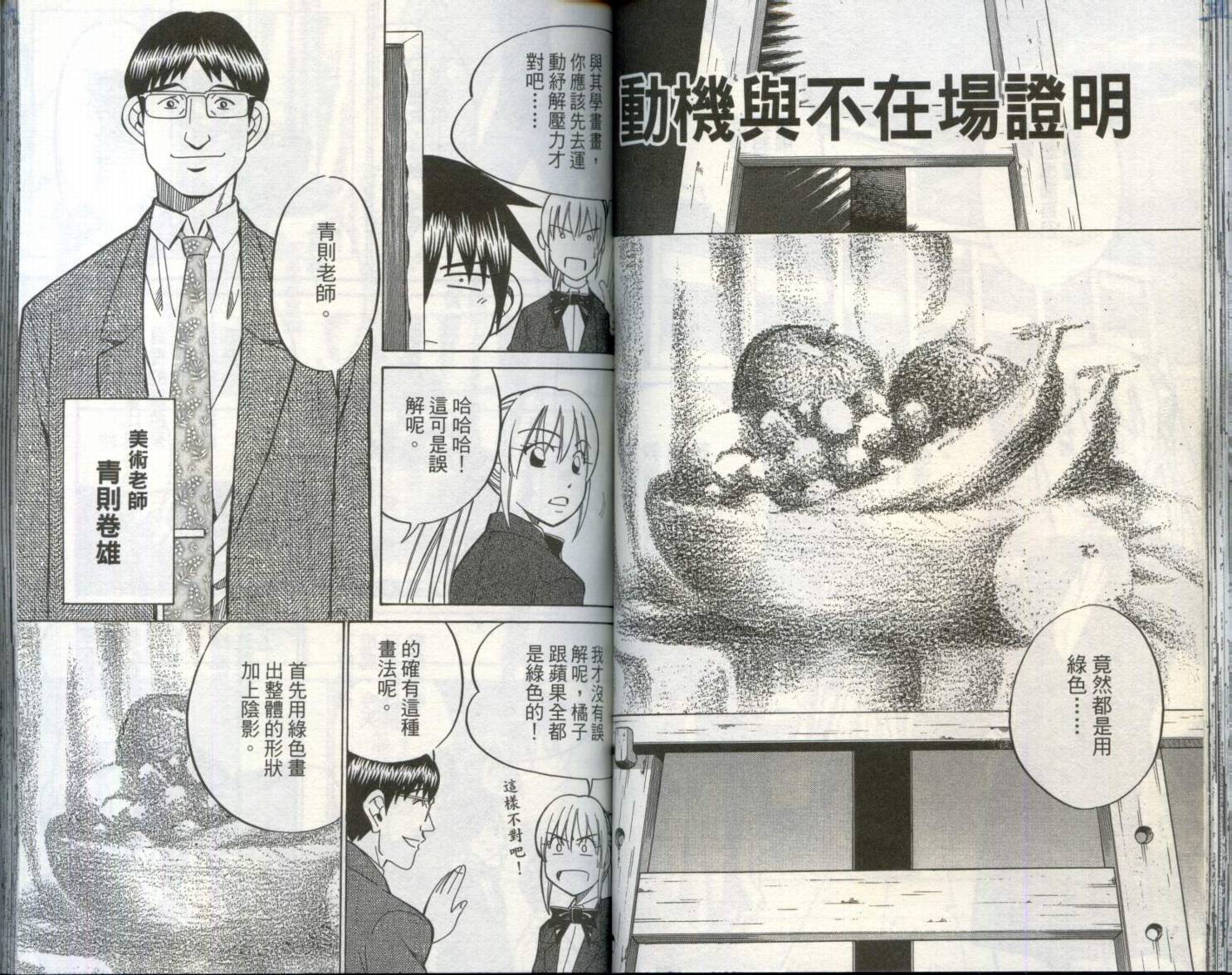 神通小侦探QED韩漫全集-第29卷无删减无遮挡章节图片 