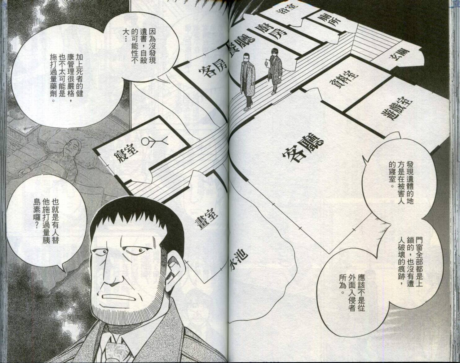 神通小侦探QED韩漫全集-第29卷无删减无遮挡章节图片 