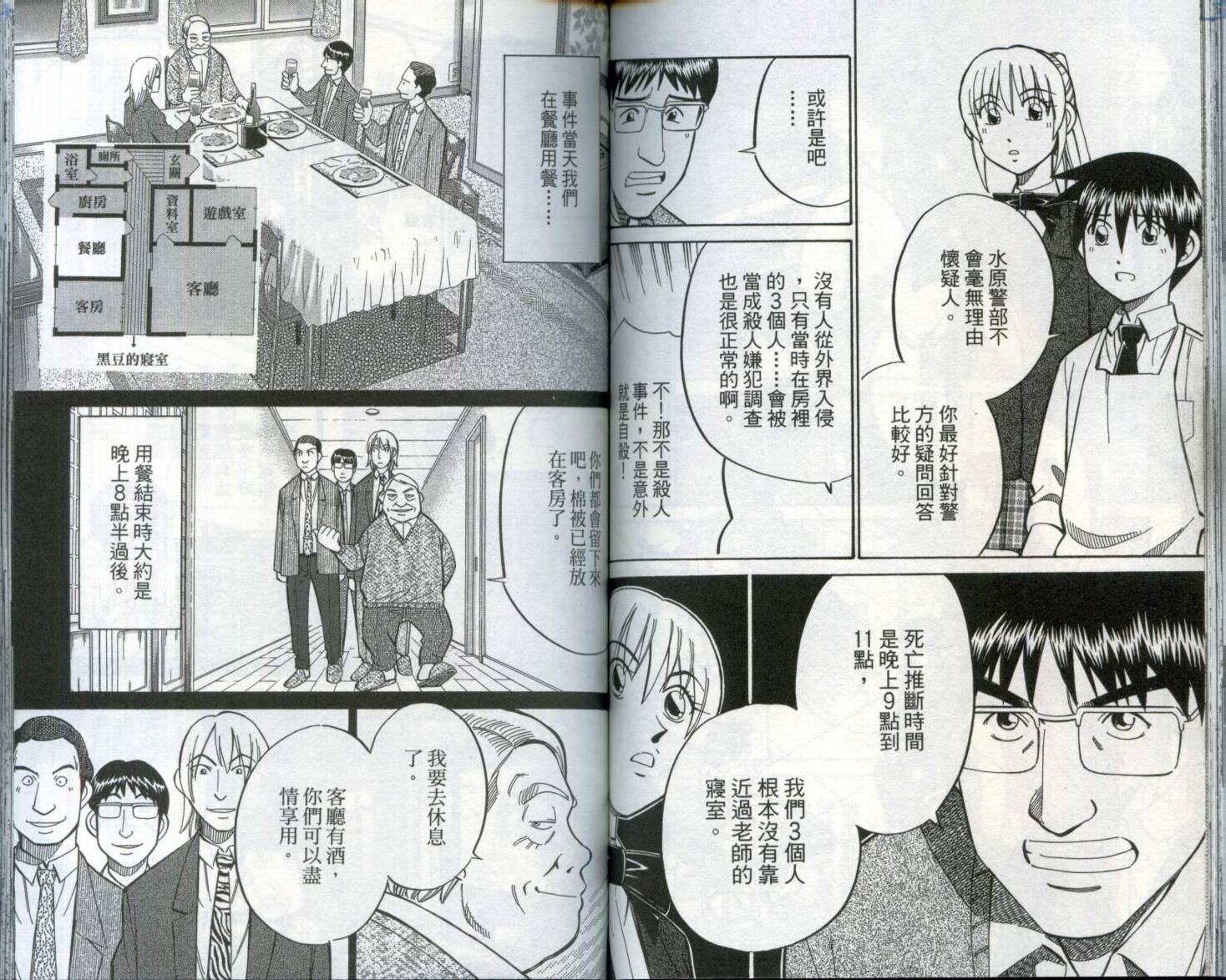 神通小侦探QED韩漫全集-第29卷无删减无遮挡章节图片 