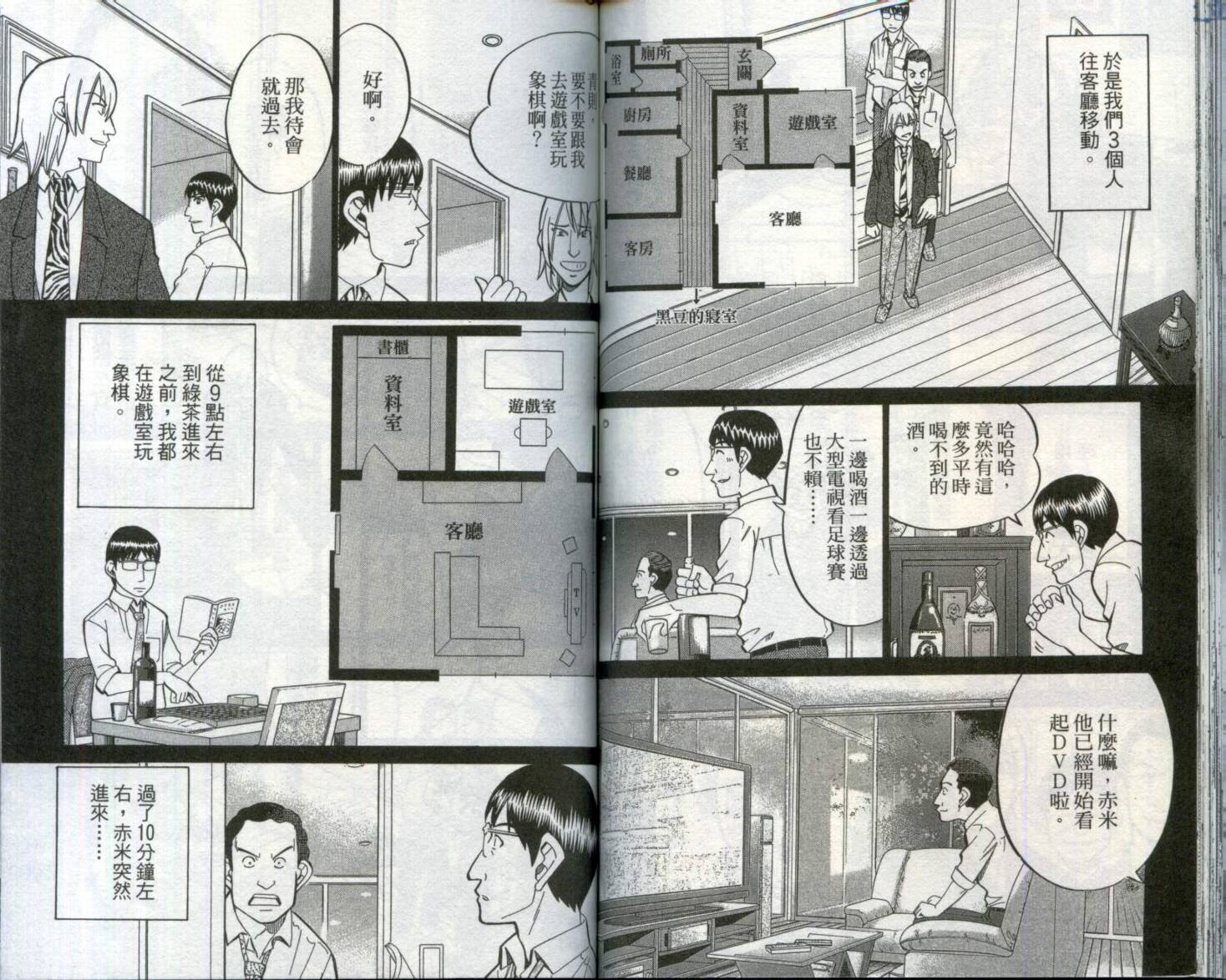 神通小侦探QED韩漫全集-第29卷无删减无遮挡章节图片 