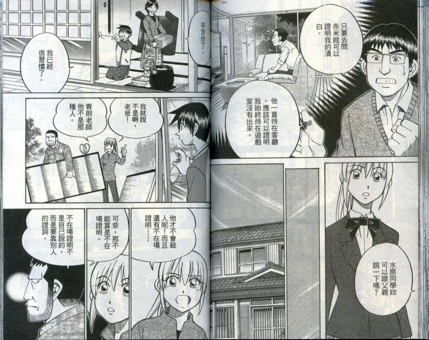 神通小侦探QED韩漫全集-第29卷无删减无遮挡章节图片 