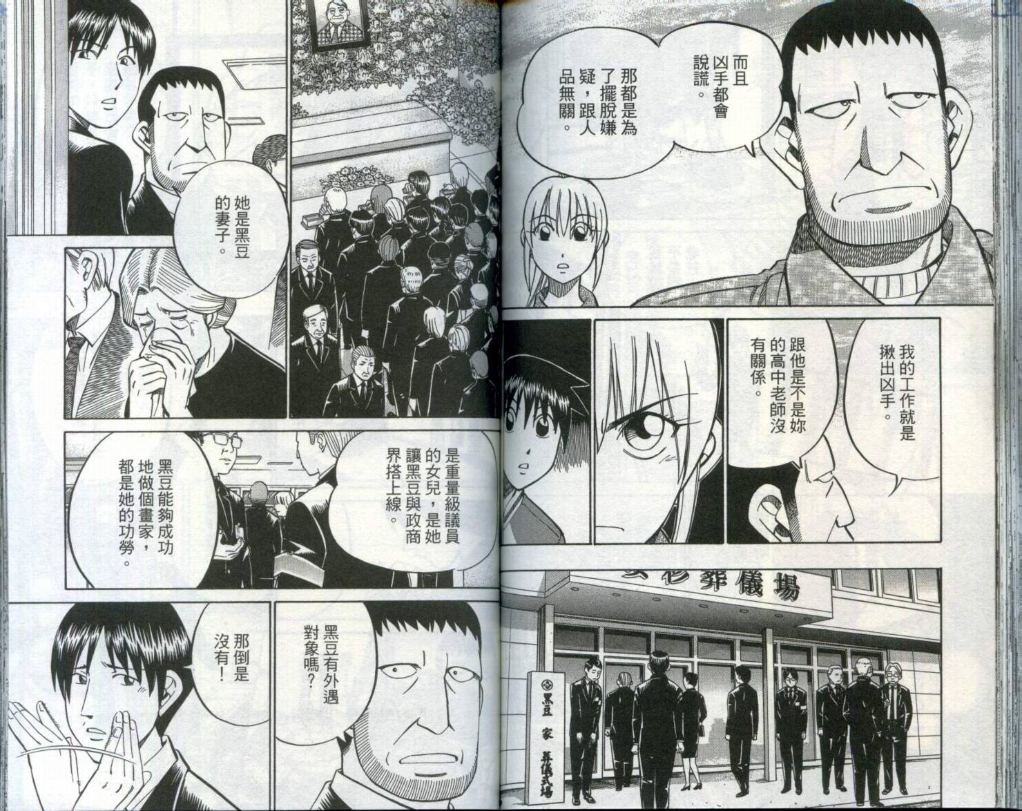 神通小侦探QED韩漫全集-第29卷无删减无遮挡章节图片 