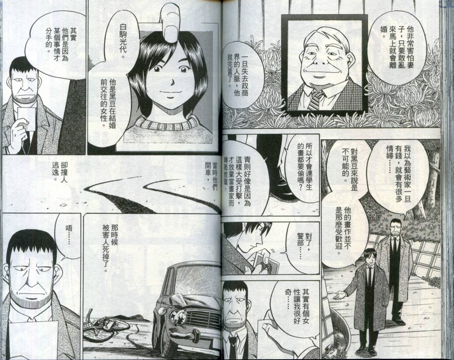 神通小侦探QED韩漫全集-第29卷无删减无遮挡章节图片 