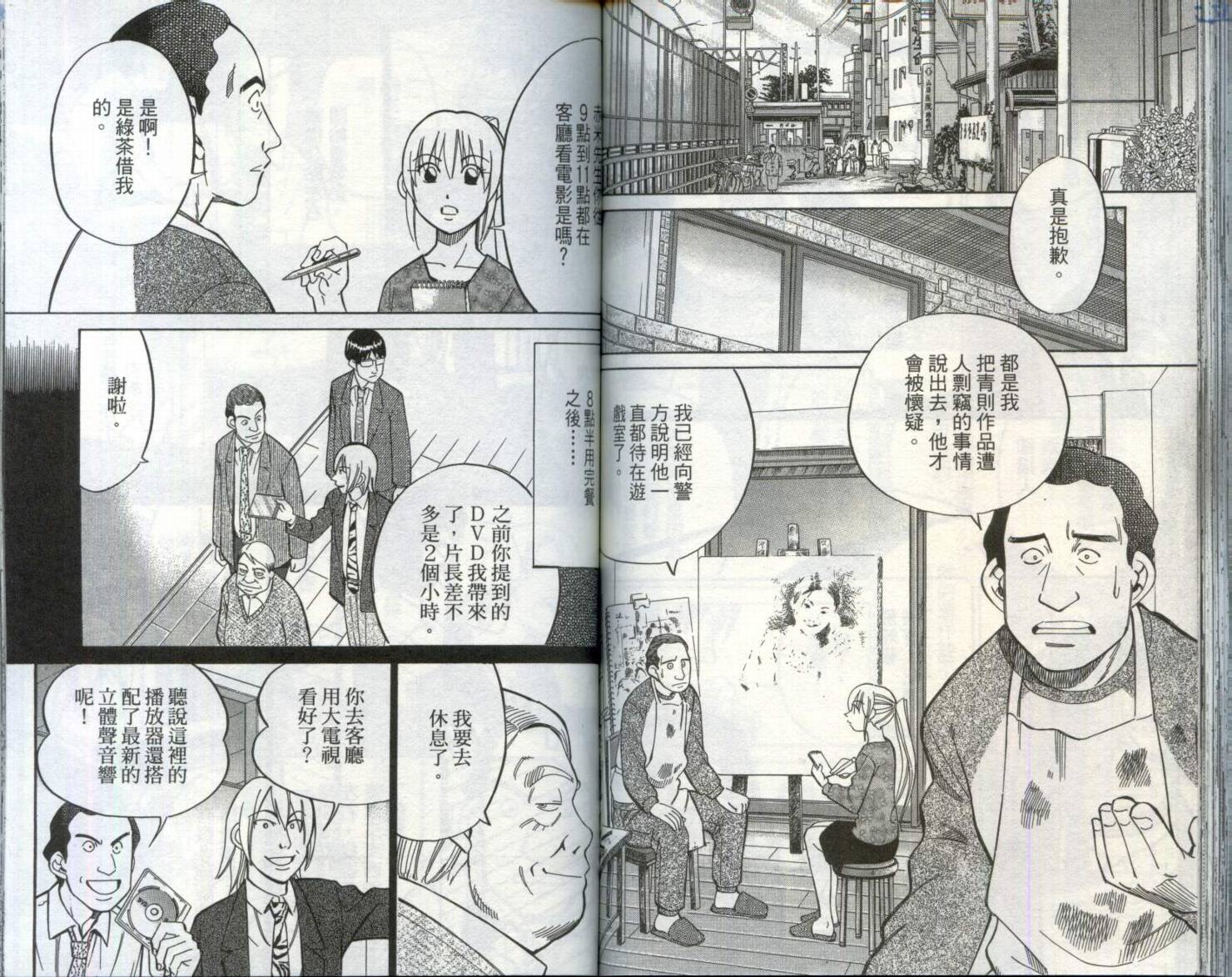神通小侦探QED韩漫全集-第29卷无删减无遮挡章节图片 