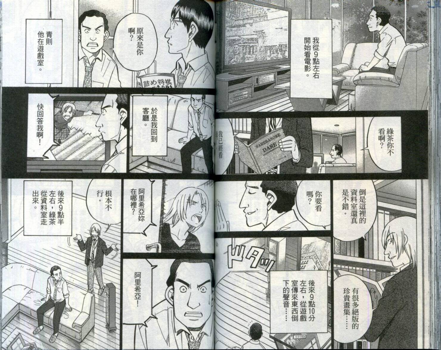 神通小侦探QED韩漫全集-第29卷无删减无遮挡章节图片 