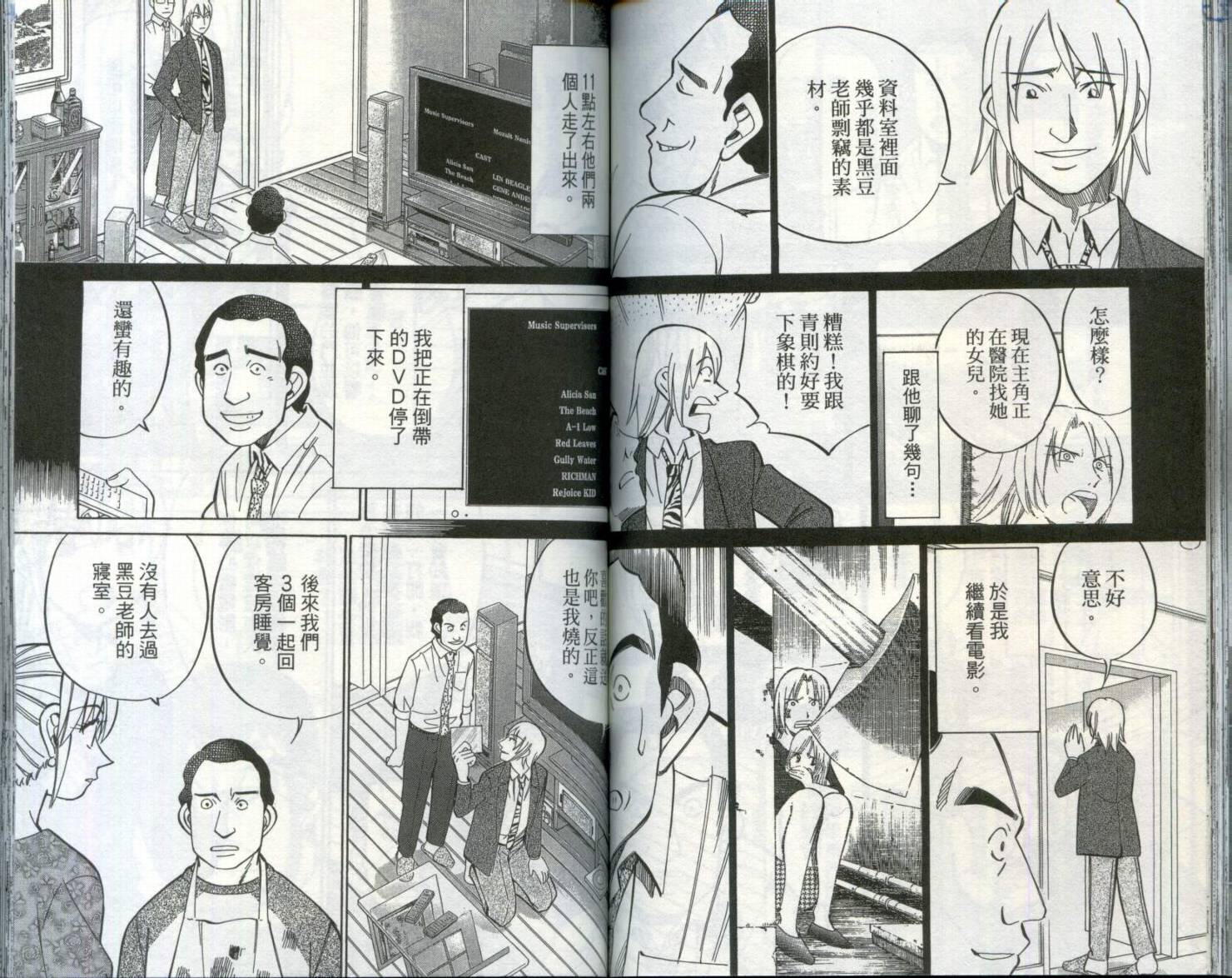神通小侦探QED韩漫全集-第29卷无删减无遮挡章节图片 