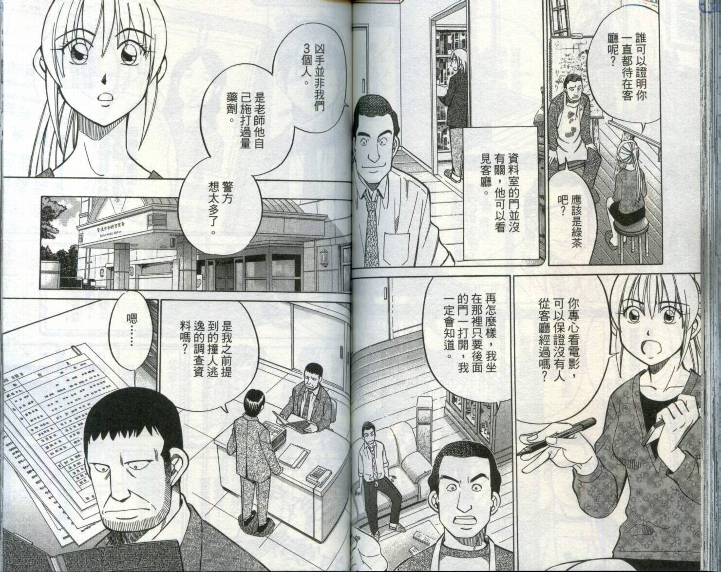 神通小侦探QED韩漫全集-第29卷无删减无遮挡章节图片 