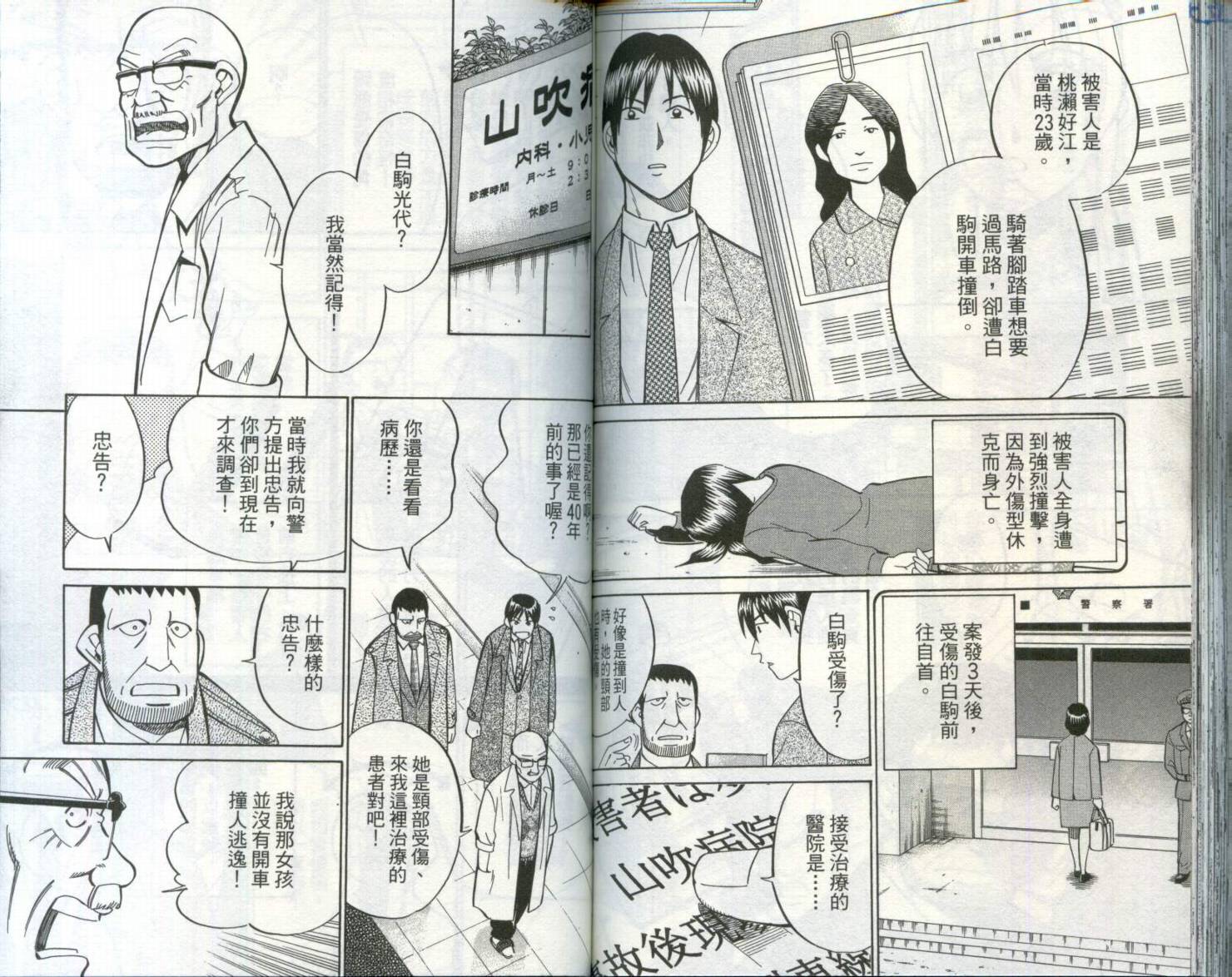 神通小侦探QED韩漫全集-第29卷无删减无遮挡章节图片 