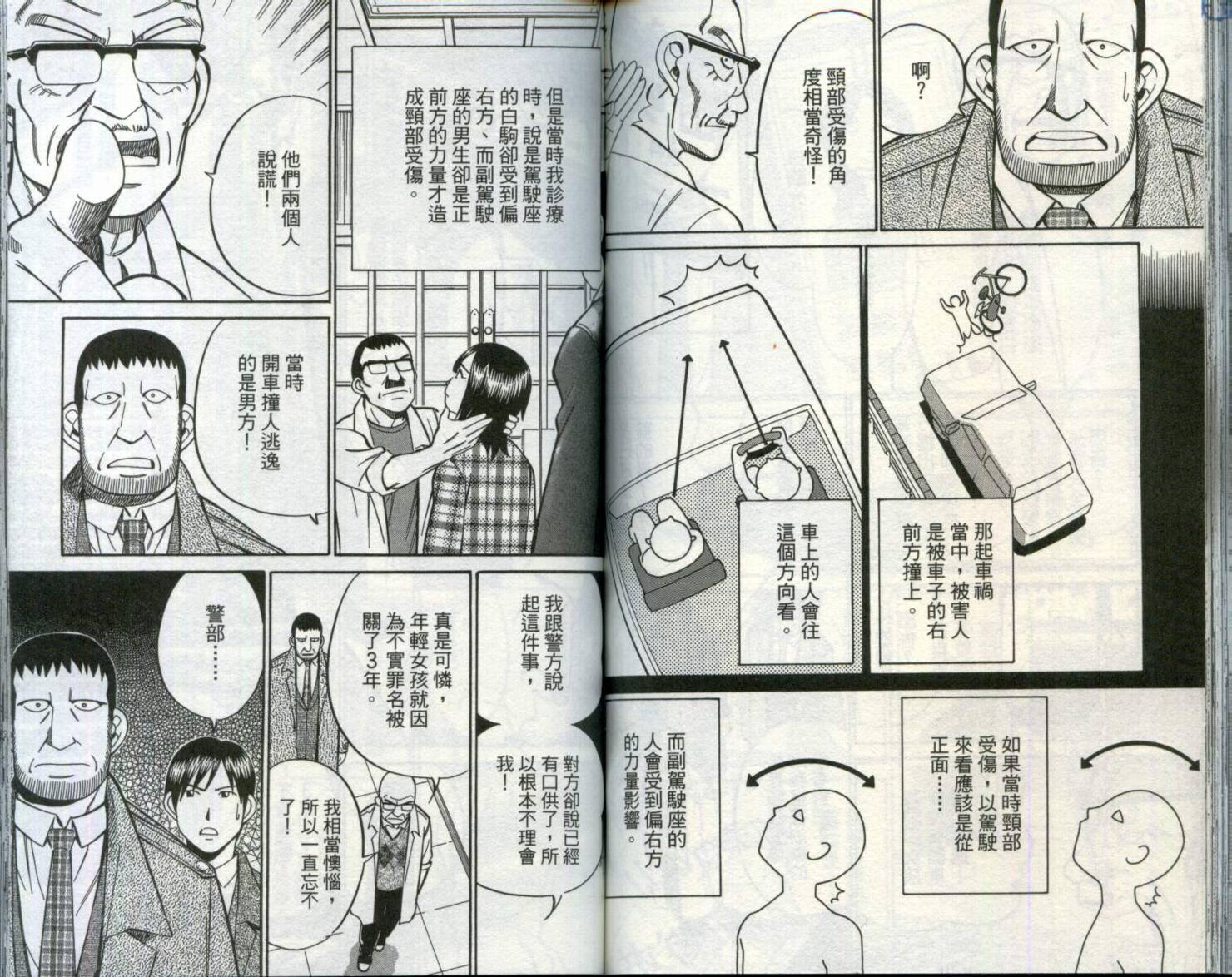 神通小侦探QED韩漫全集-第29卷无删减无遮挡章节图片 