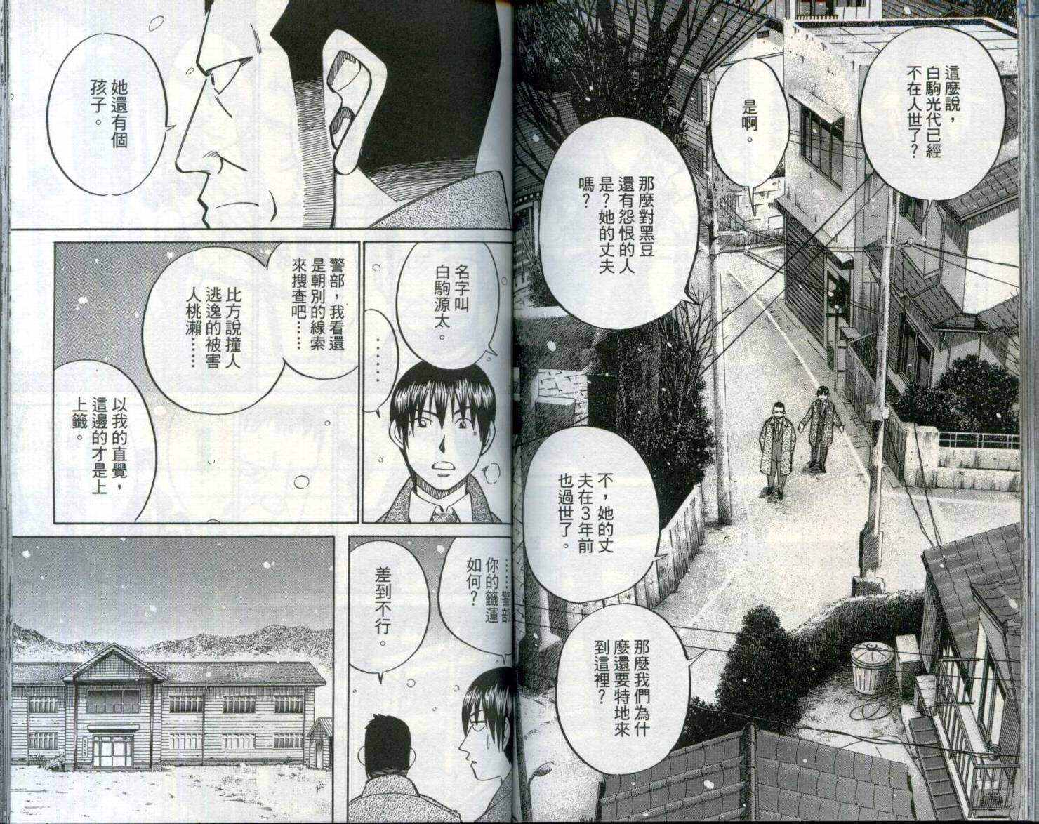 神通小侦探QED韩漫全集-第29卷无删减无遮挡章节图片 
