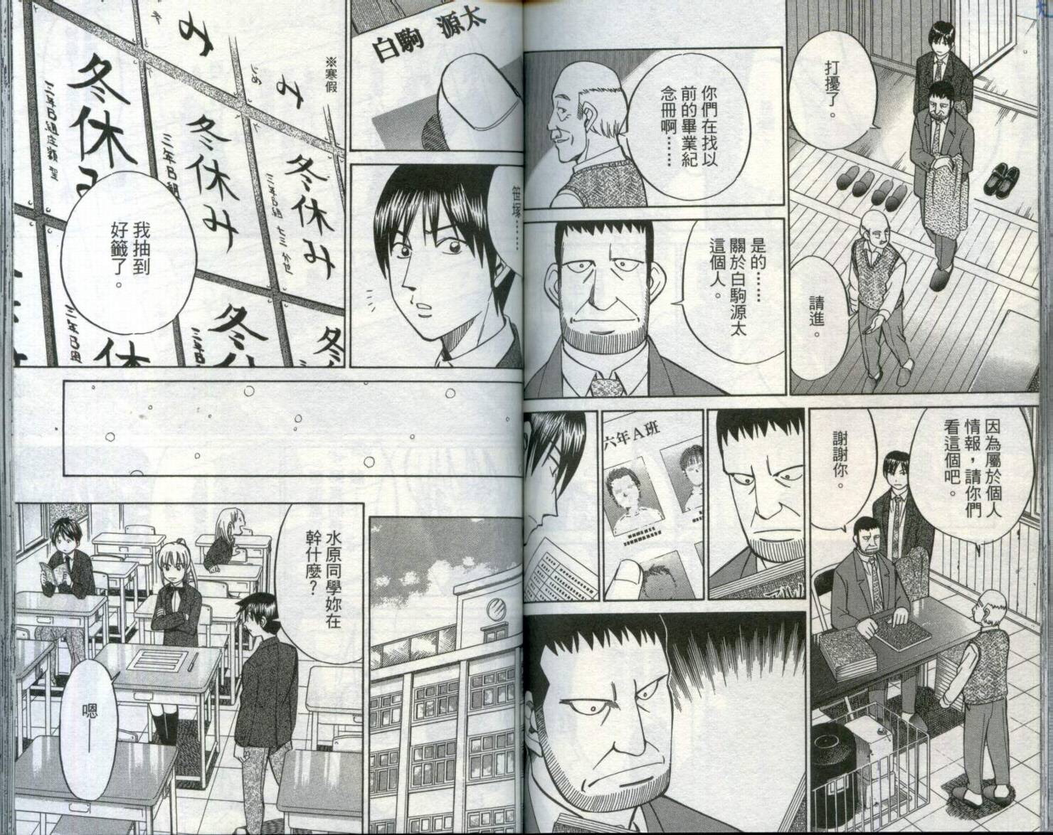神通小侦探QED韩漫全集-第29卷无删减无遮挡章节图片 