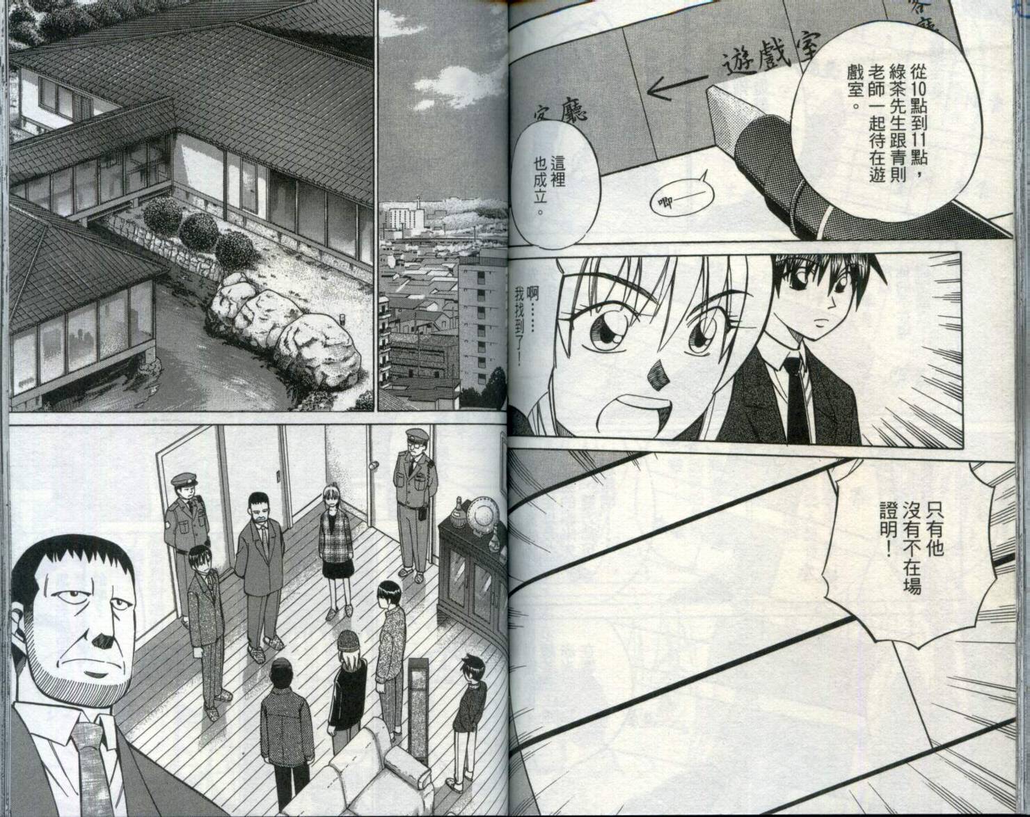 神通小侦探QED韩漫全集-第29卷无删减无遮挡章节图片 