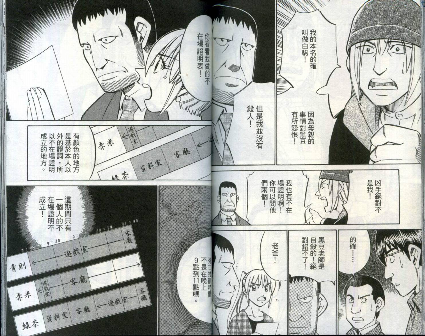 神通小侦探QED韩漫全集-第29卷无删减无遮挡章节图片 